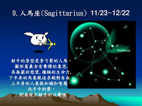 11/23星座|11/23星座象徵解析：射手座智慧與自由的化身